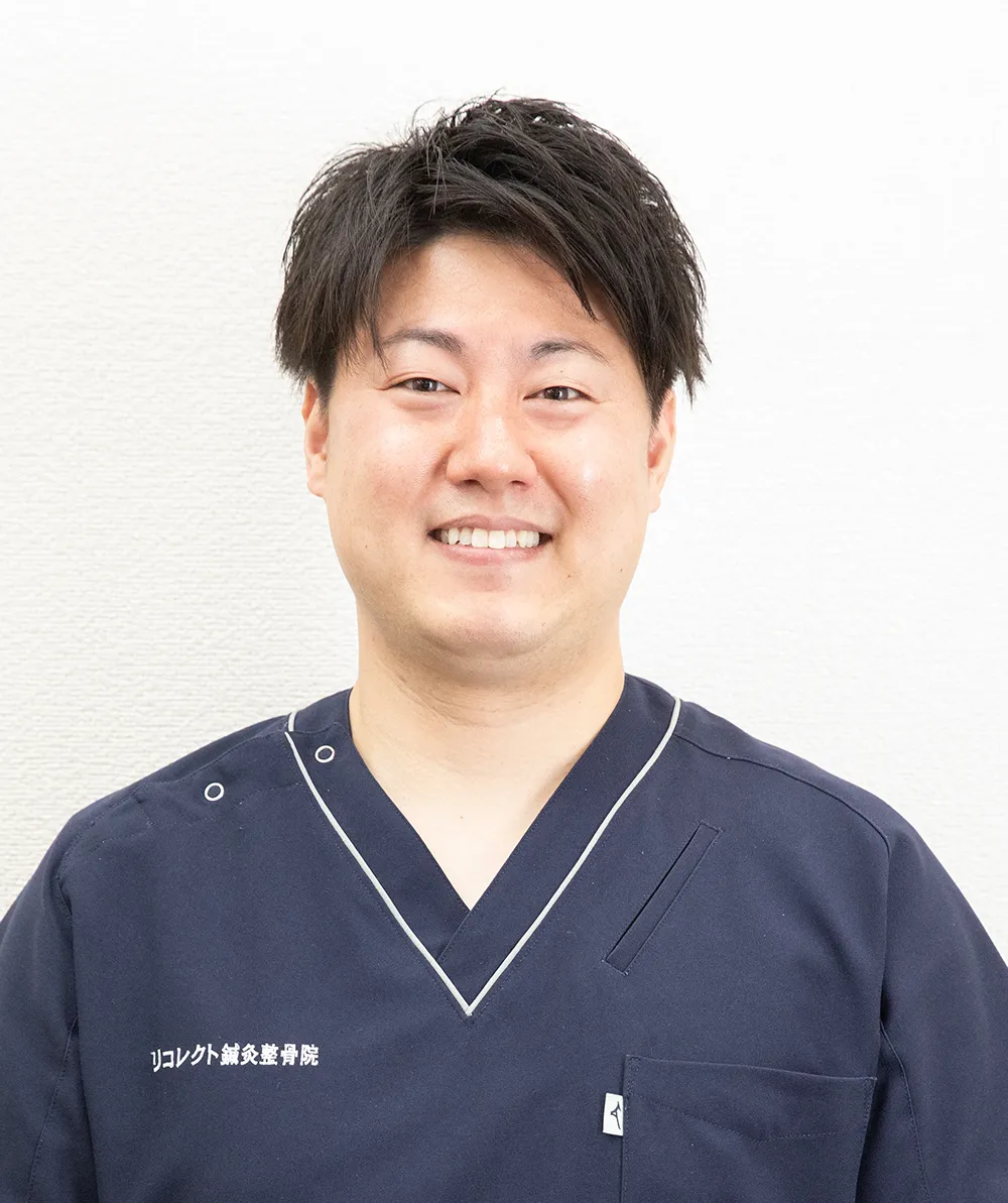 リコレクト鍼灸整骨院 院長 鈴木隆弥