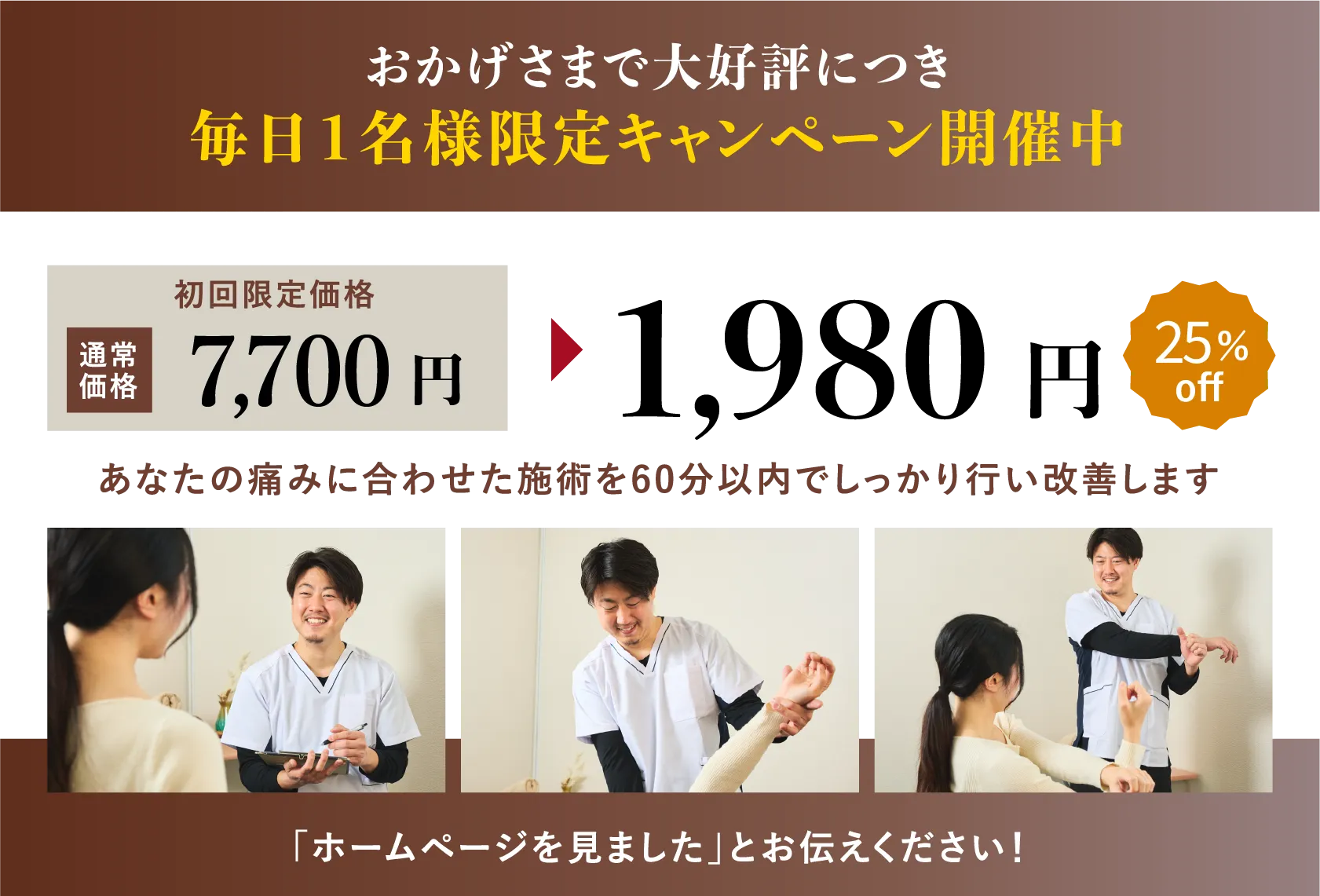 毎日1名様限定キャンペーン開催中！初回7,700円が25%OFFの1,980円