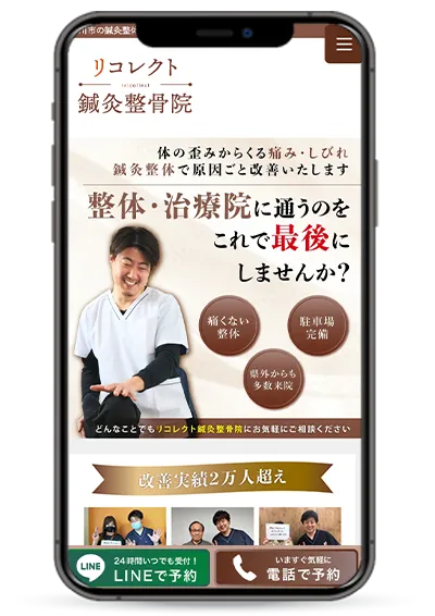 スマホで見たときのホームページの様子