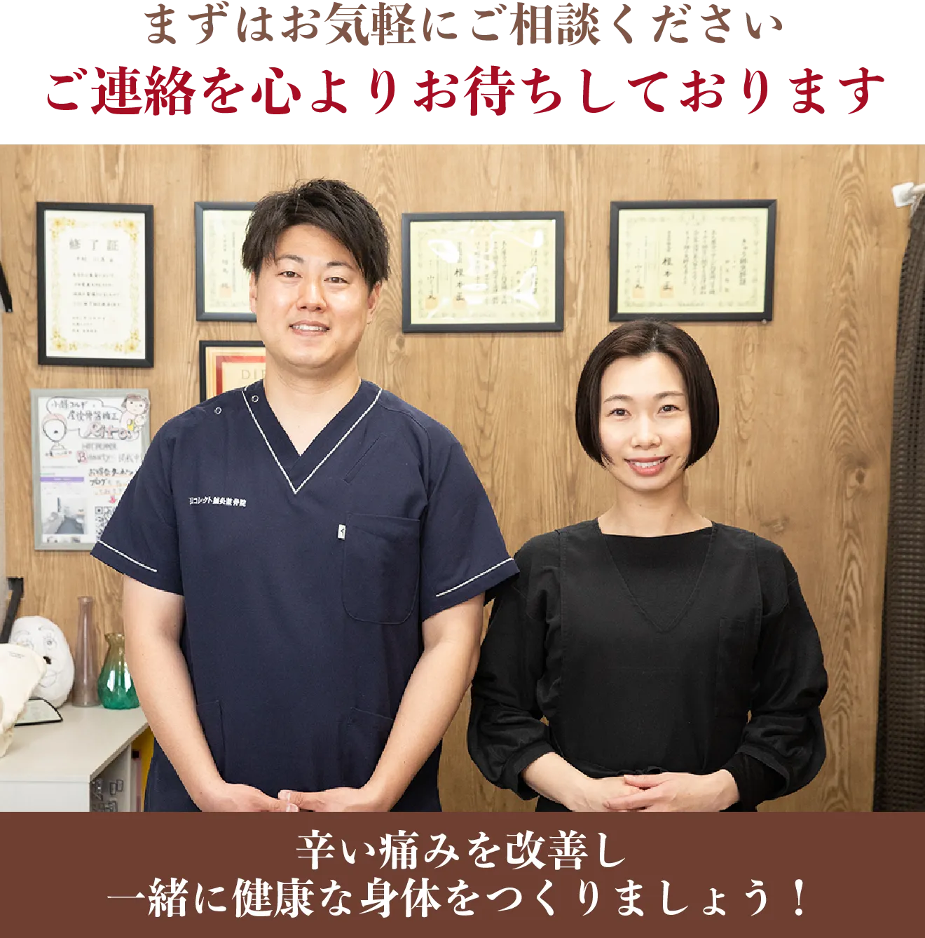 まずはお気軽にご相談ください！ご連絡を心よりお待ちしております